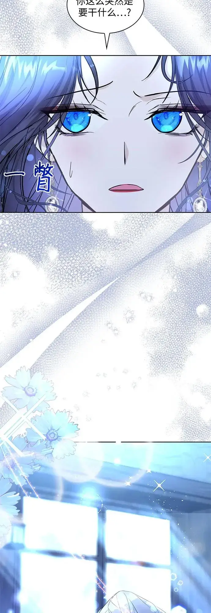漫画《成为痴心男主的前妻》第17话第24张图