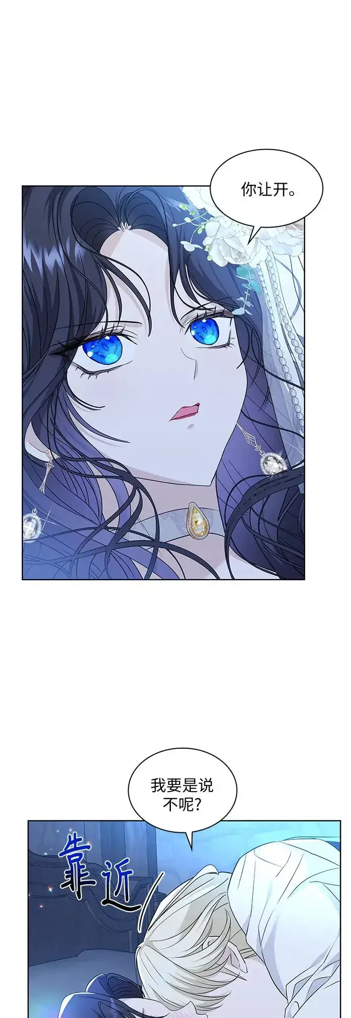 漫画《成为痴心男主的前妻》第17话第26张图