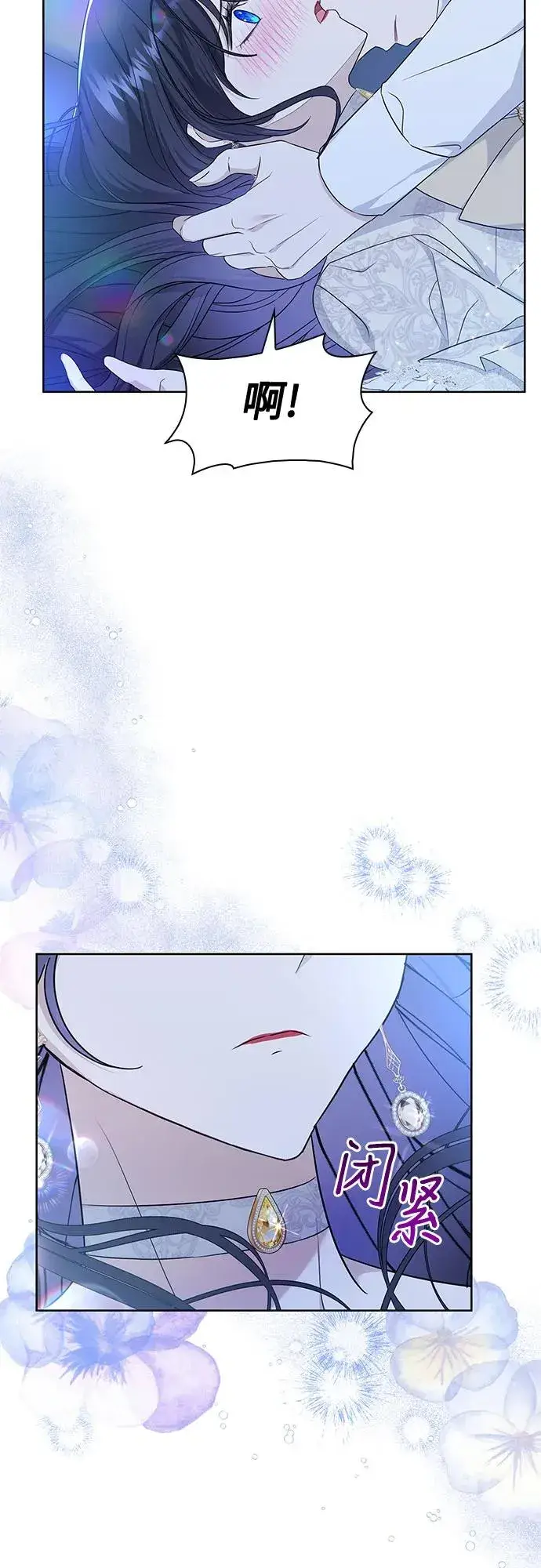 漫画《成为痴心男主的前妻》第17话第27张图