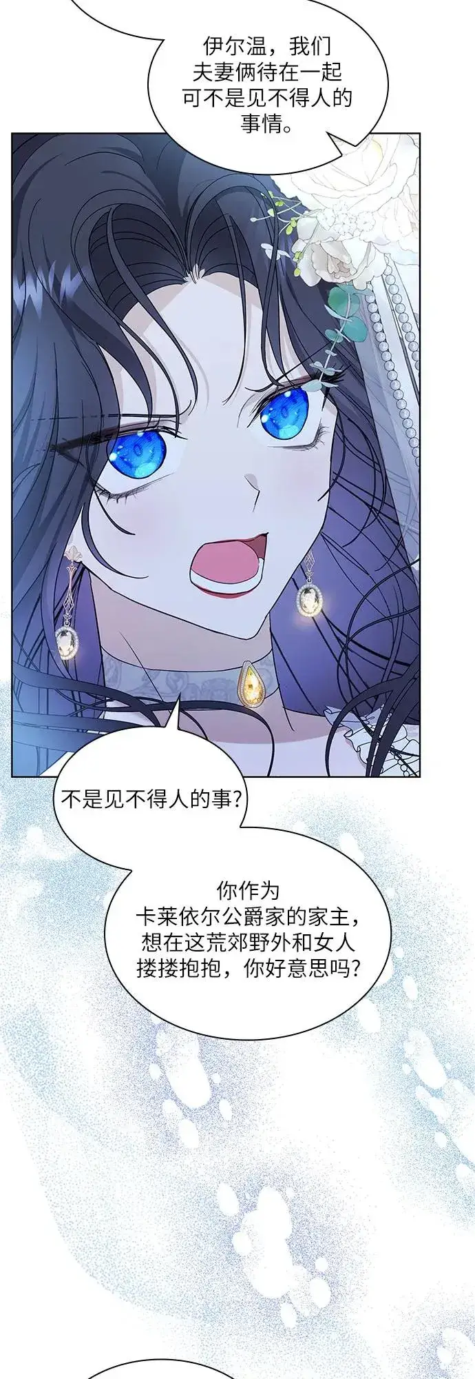 漫画《成为痴心男主的前妻》第17话第30张图