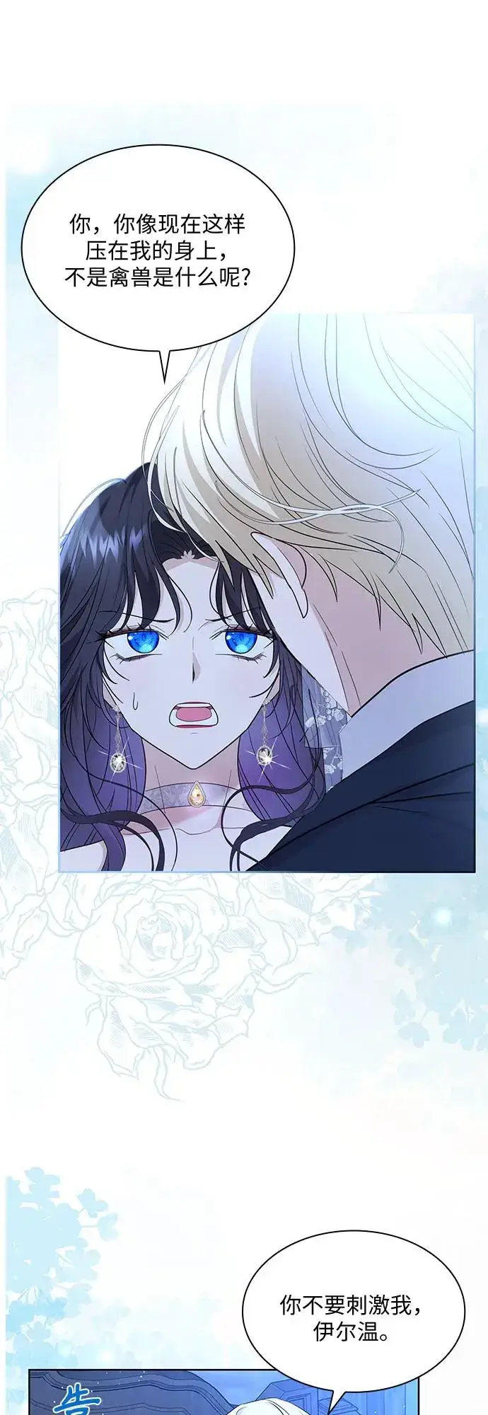 漫画《成为痴心男主的前妻》第17话第33张图