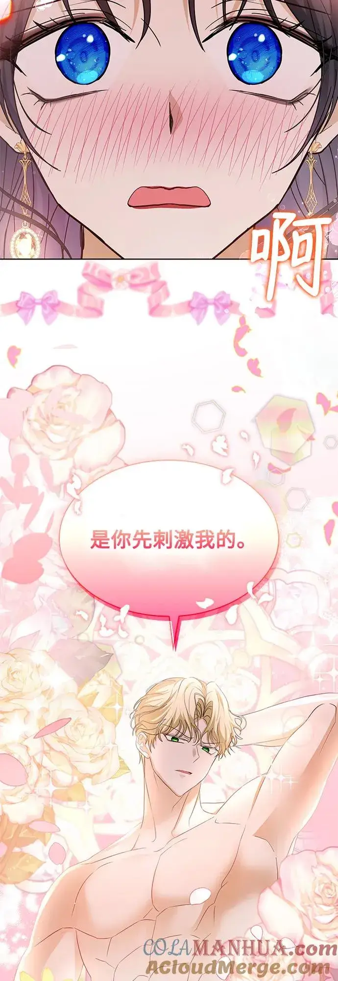 漫画《成为痴心男主的前妻》第17话第37张图