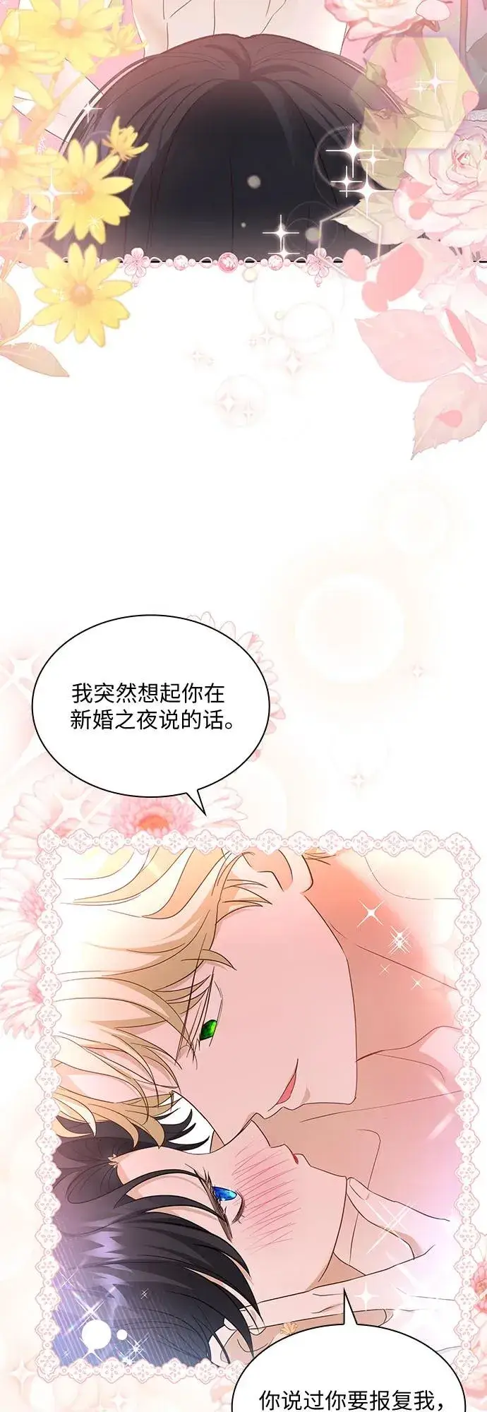 漫画《成为痴心男主的前妻》第17话第38张图