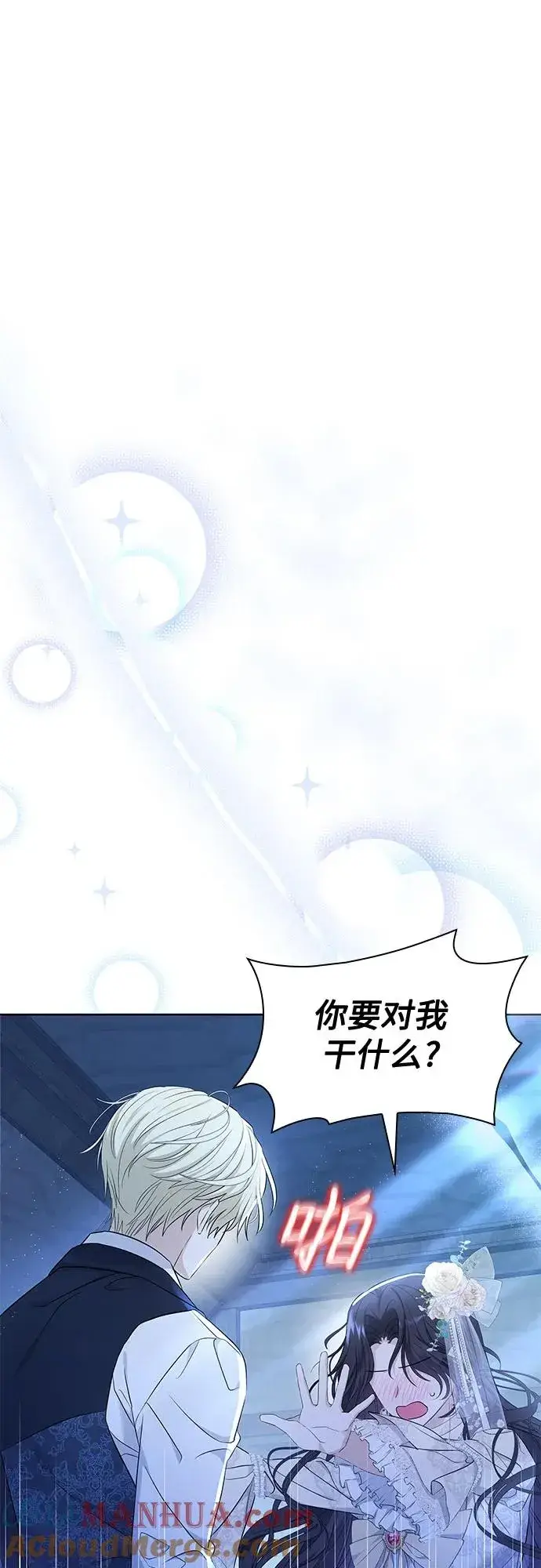 漫画《成为痴心男主的前妻》第17话第4张图