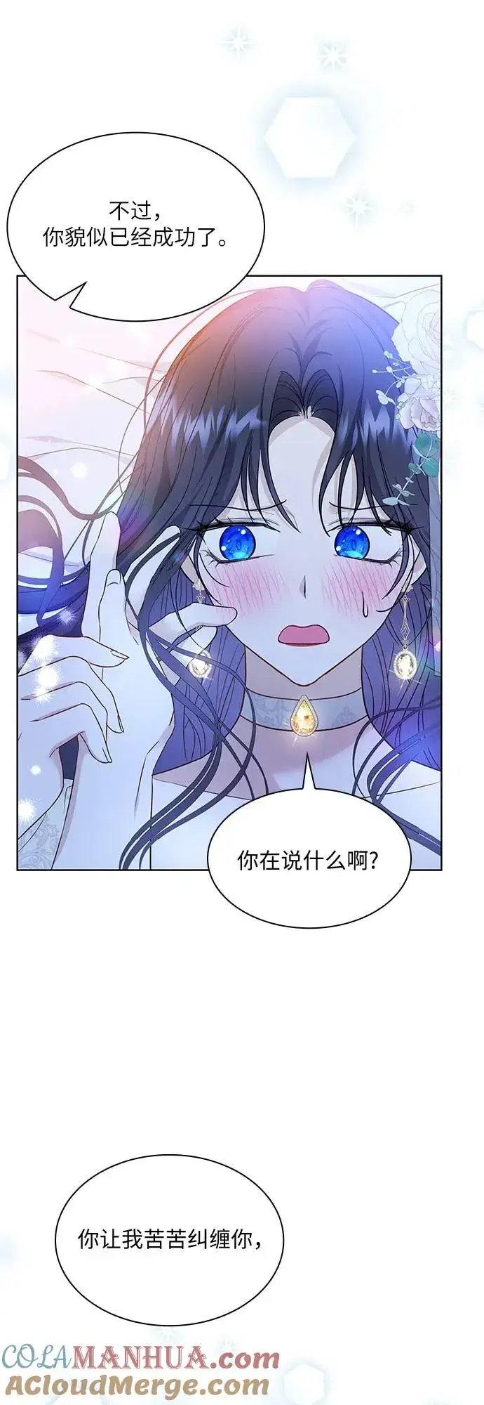 漫画《成为痴心男主的前妻》第17话第40张图