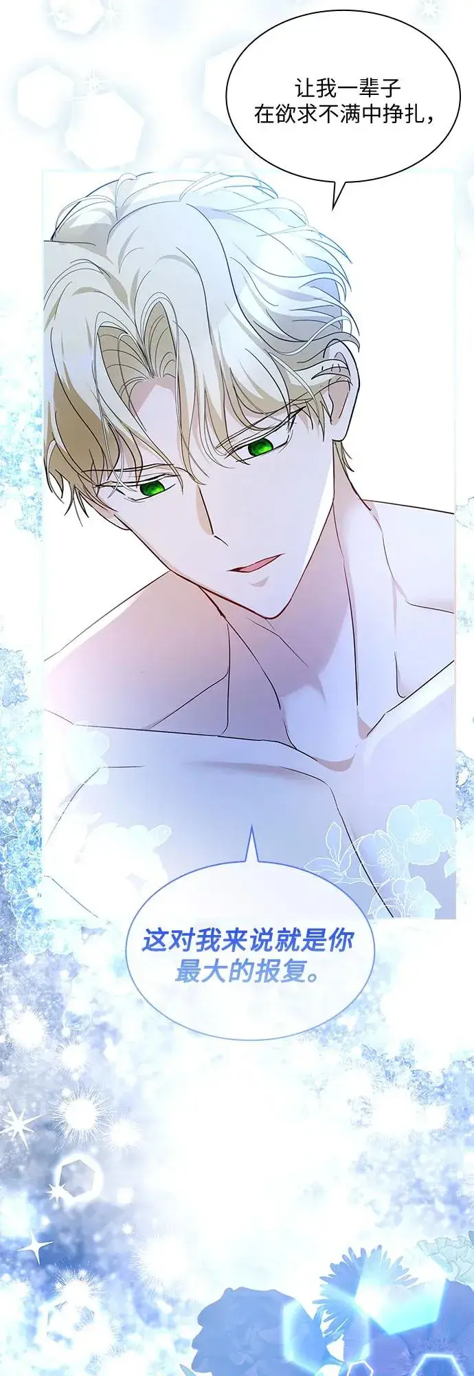 漫画《成为痴心男主的前妻》第17话第41张图
