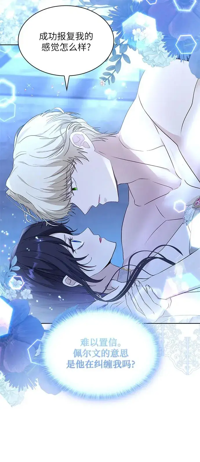 漫画《成为痴心男主的前妻》第17话第42张图