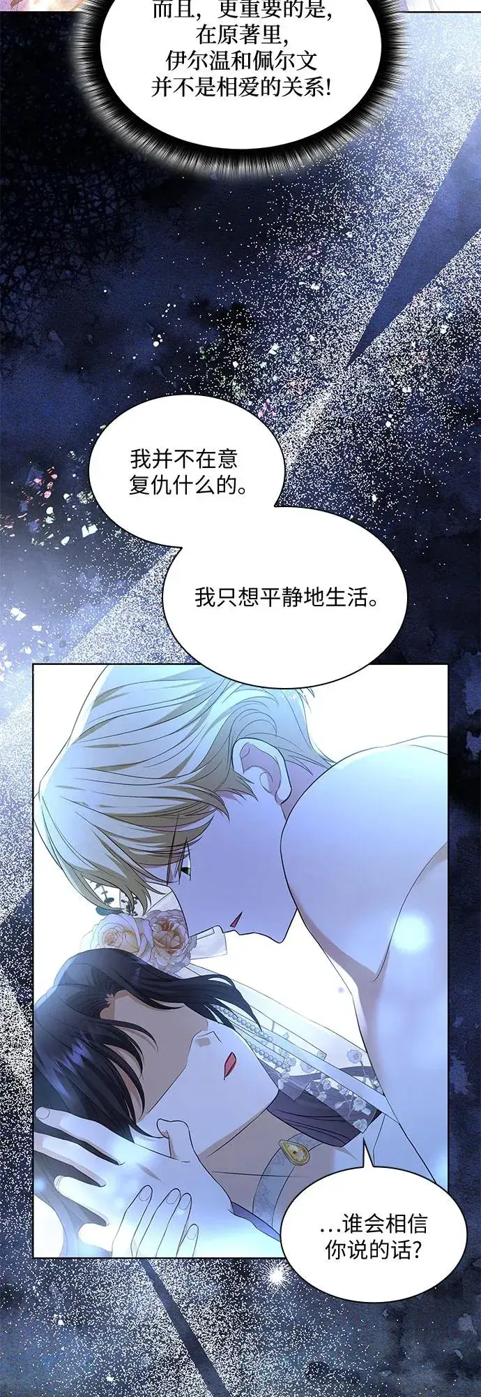 漫画《成为痴心男主的前妻》第17话第44张图