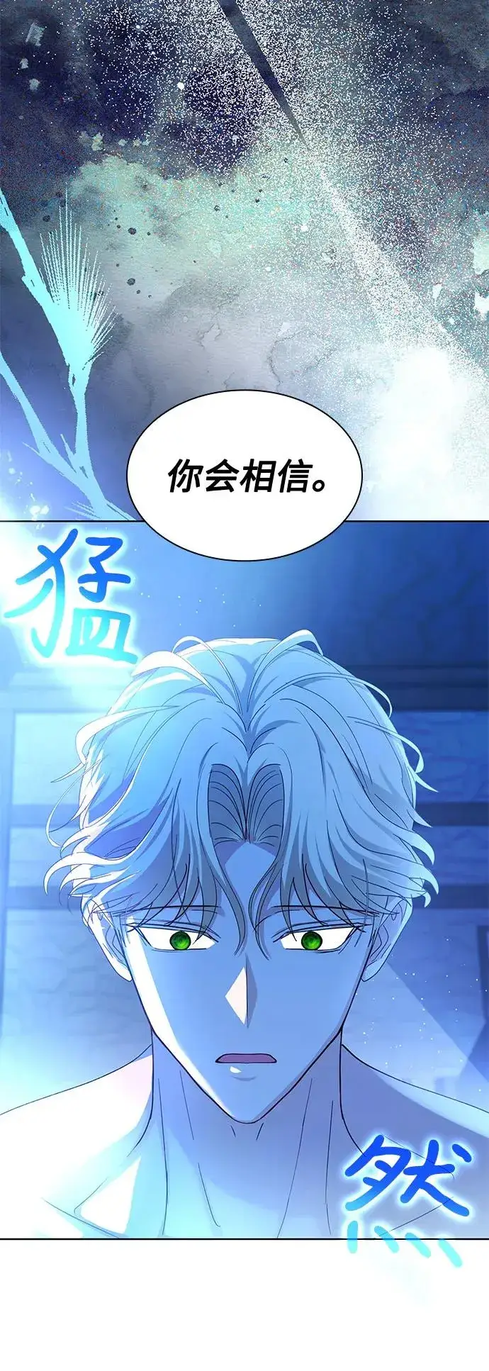 漫画《成为痴心男主的前妻》第17话第45张图
