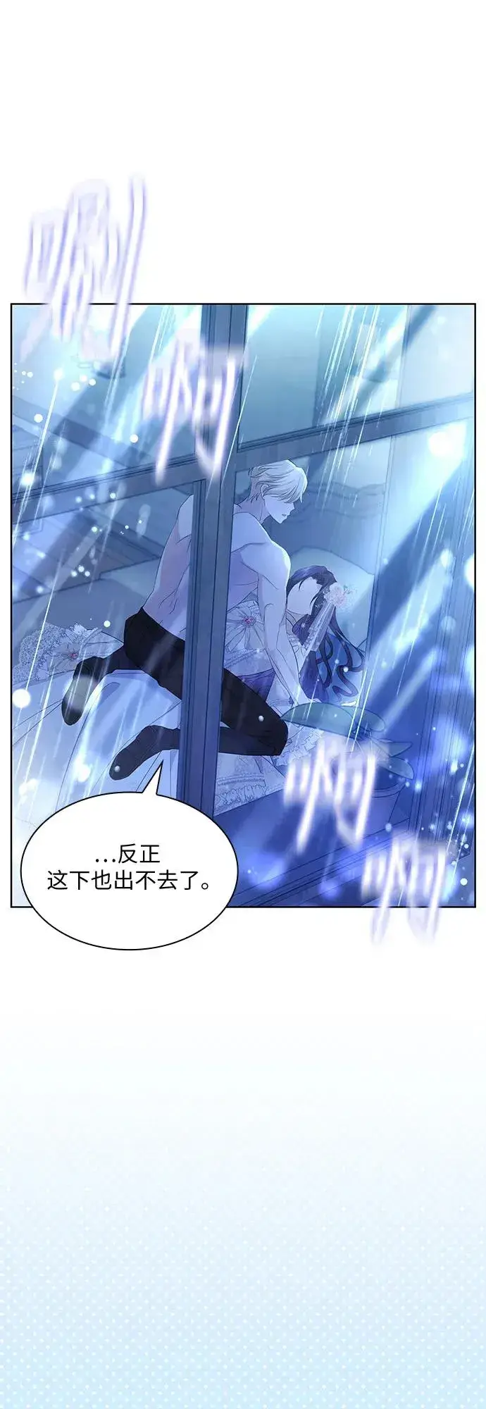 漫画《成为痴心男主的前妻》第17话第47张图