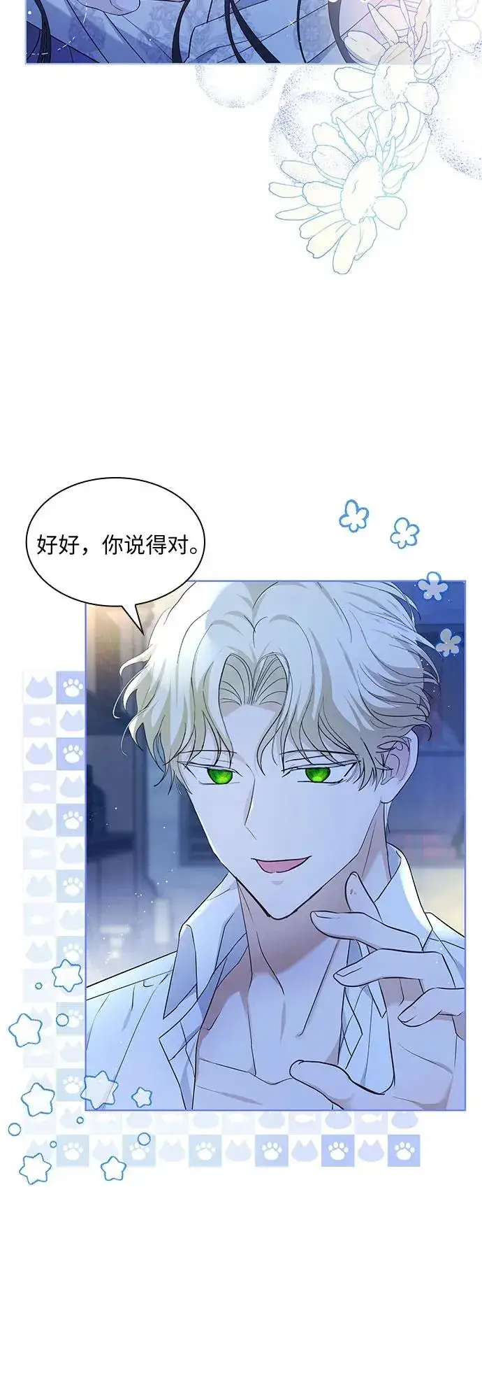 漫画《成为痴心男主的前妻》第17话第59张图
