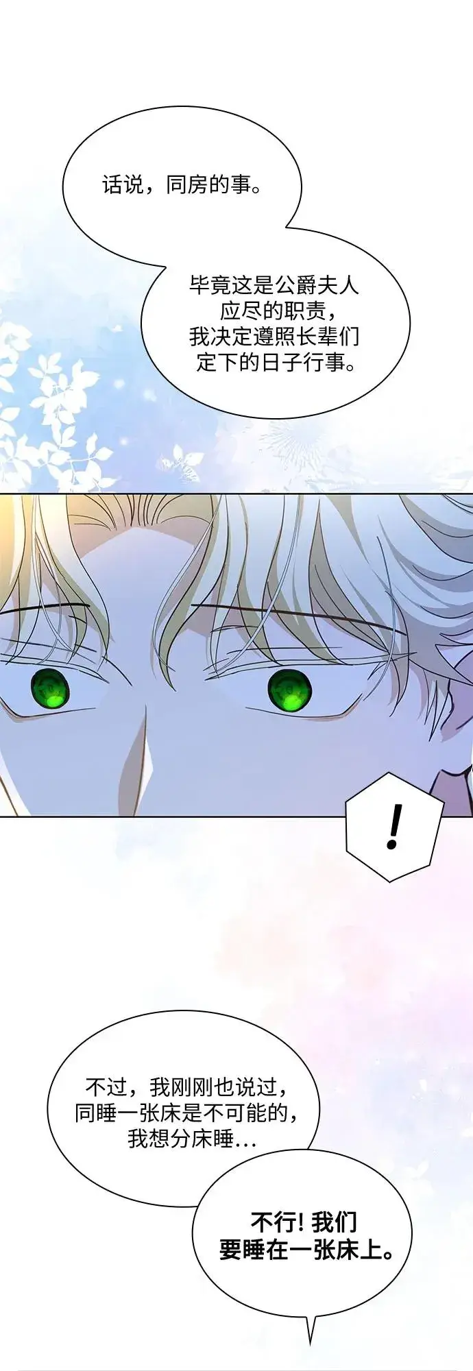 漫画《成为痴心男主的前妻》第17话第60张图