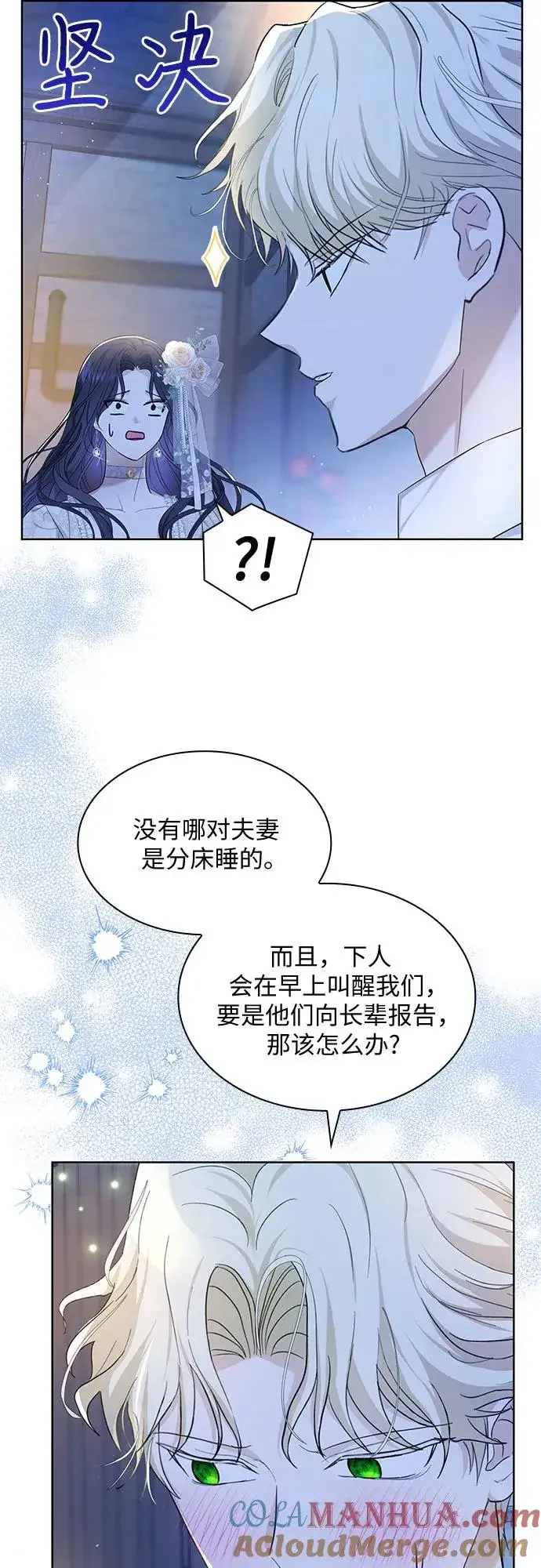 漫画《成为痴心男主的前妻》第17话第61张图