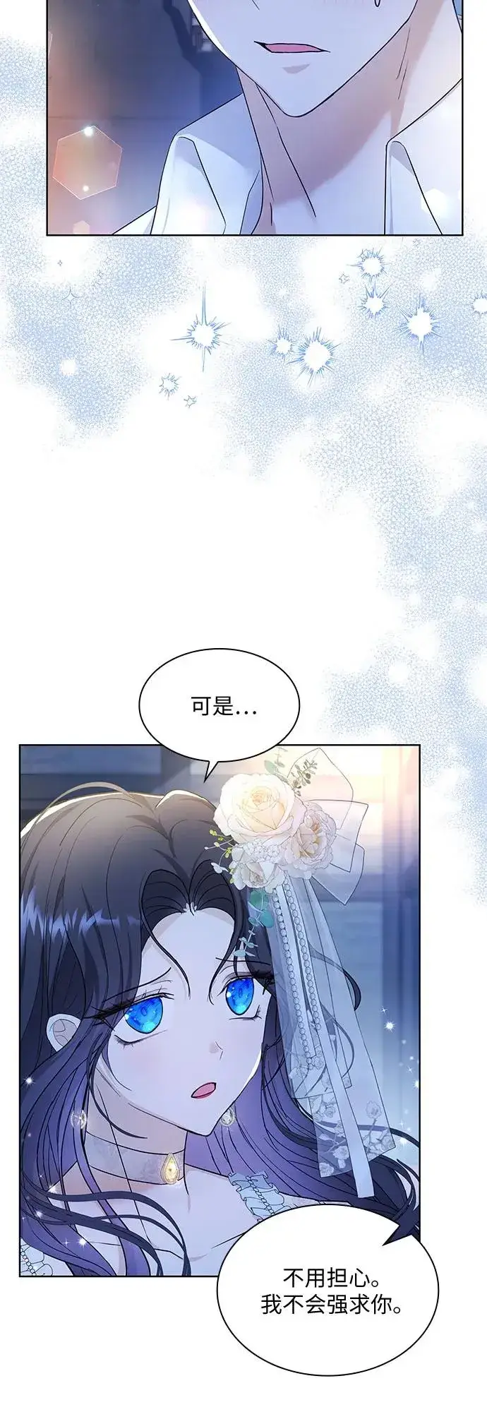 漫画《成为痴心男主的前妻》第17话第62张图