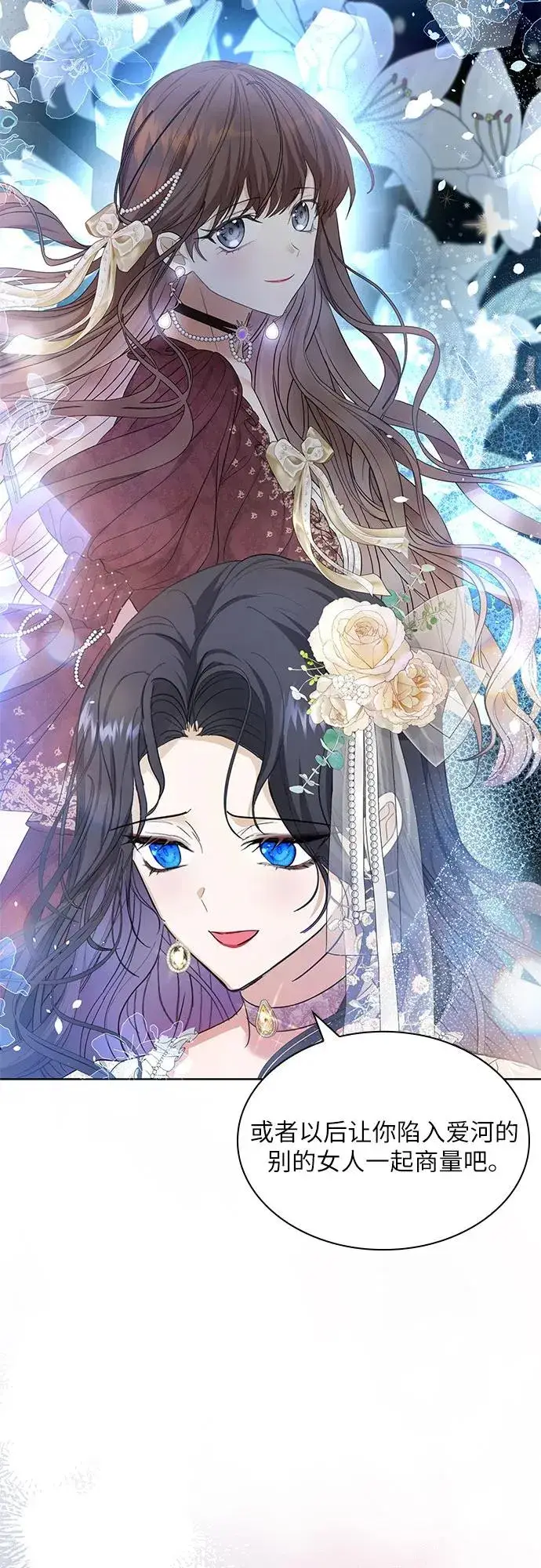 漫画《成为痴心男主的前妻》第17话第65张图