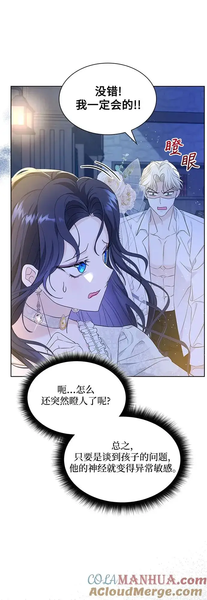 漫画《成为痴心男主的前妻》第17话第67张图
