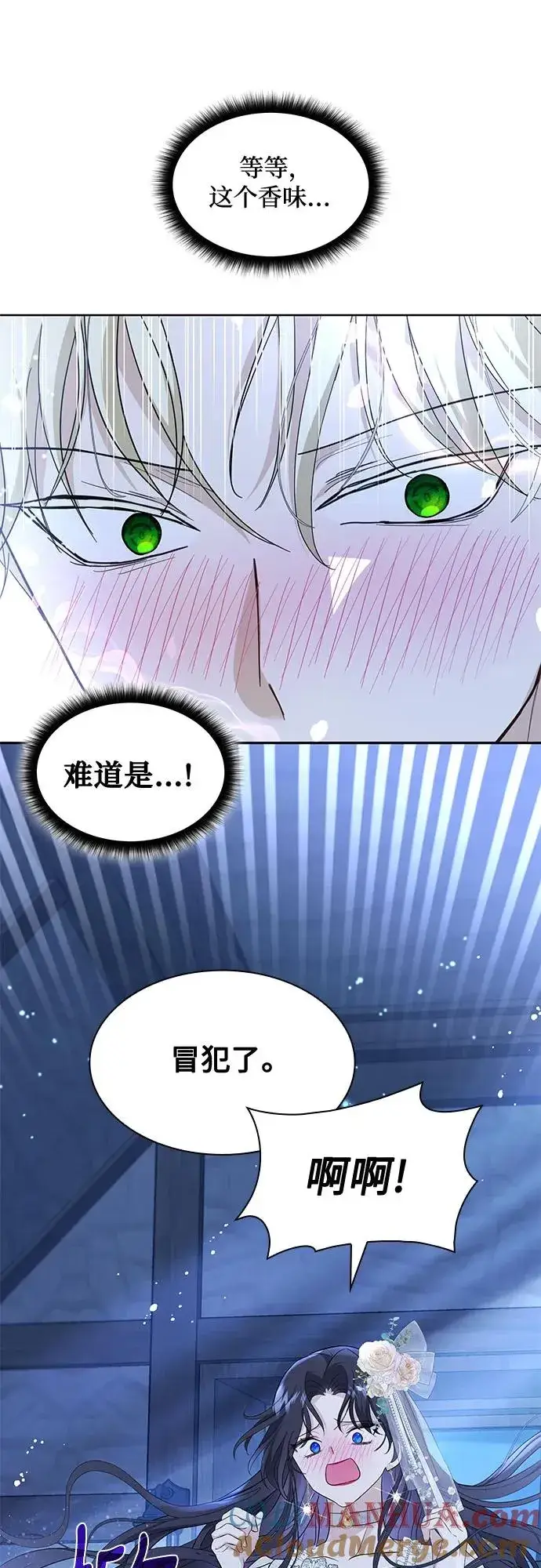 漫画《成为痴心男主的前妻》第17话第7张图