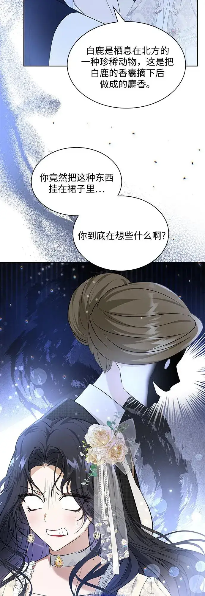 漫画《成为痴心男主的前妻》第17话第9张图