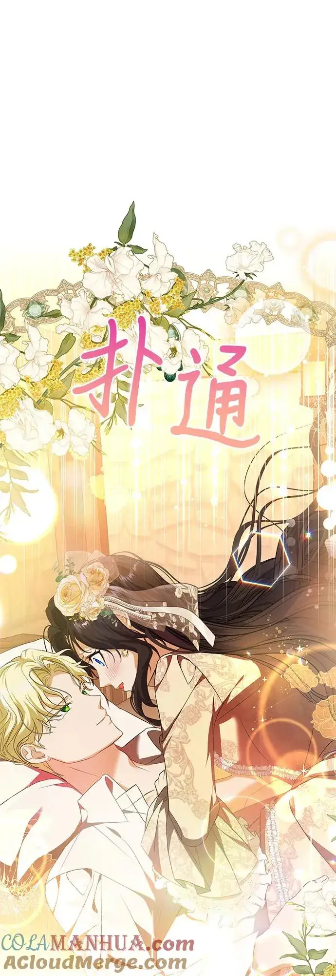 《成为痴心男主的前妻》第18话图13