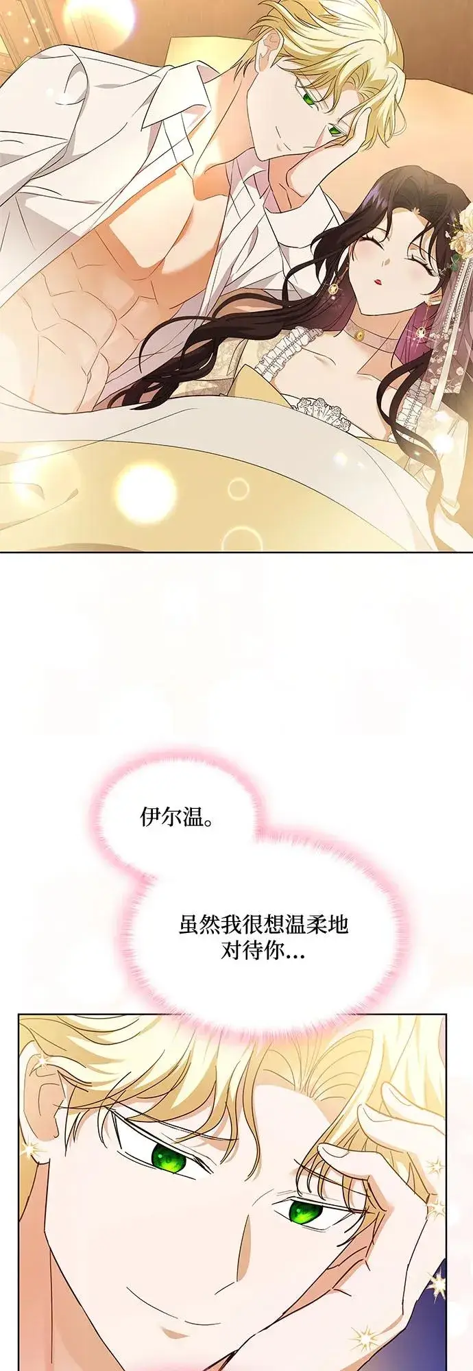 《成为痴心男主的前妻》第18话图23