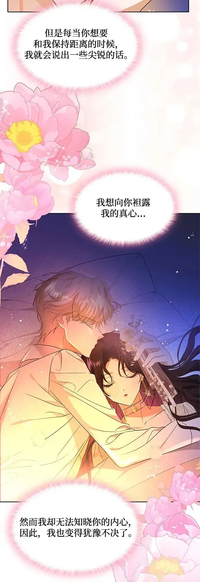 《成为痴心男主的前妻》第18话图24
