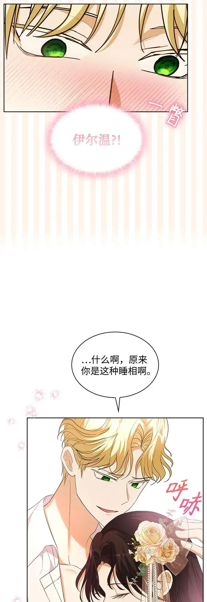《成为痴心男主的前妻》第18话图36
