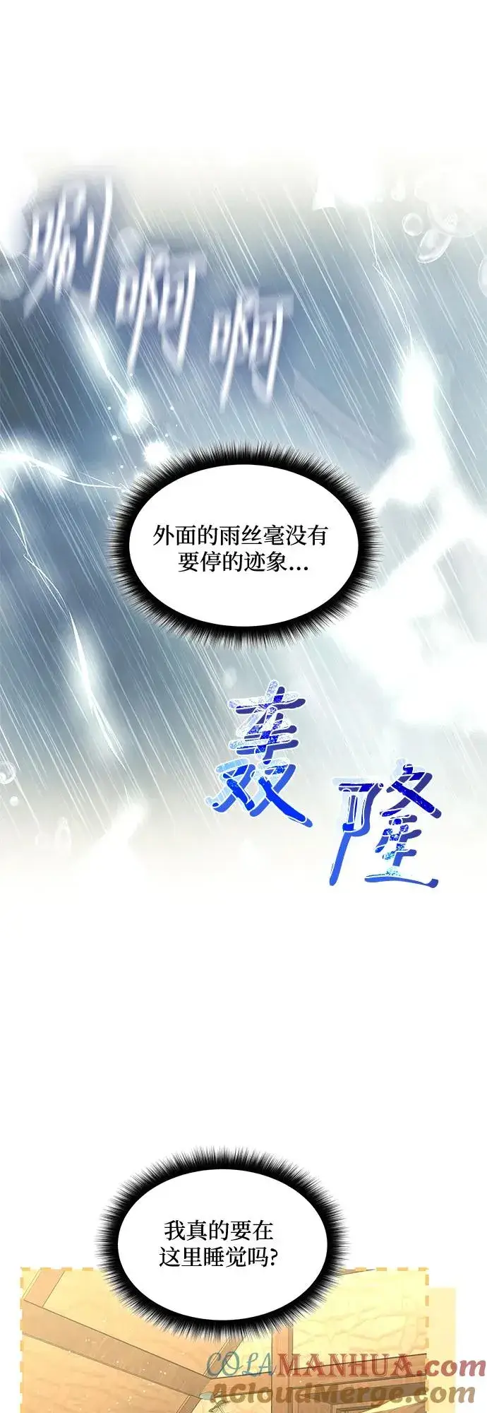 《成为痴心男主的前妻》第18话图4