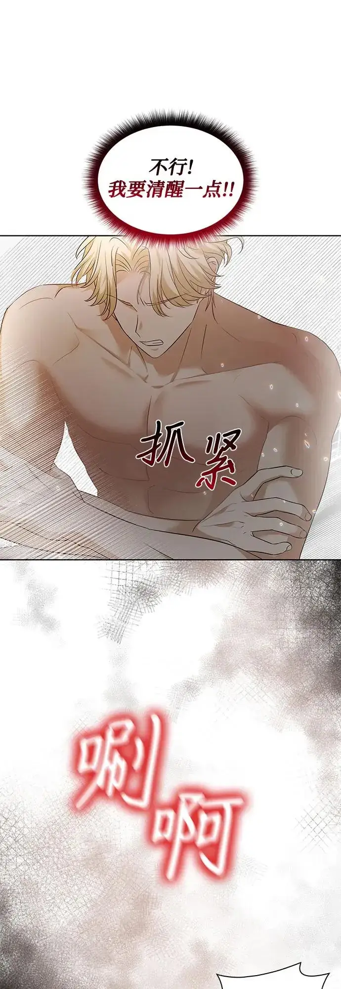 《成为痴心男主的前妻》第18话图50