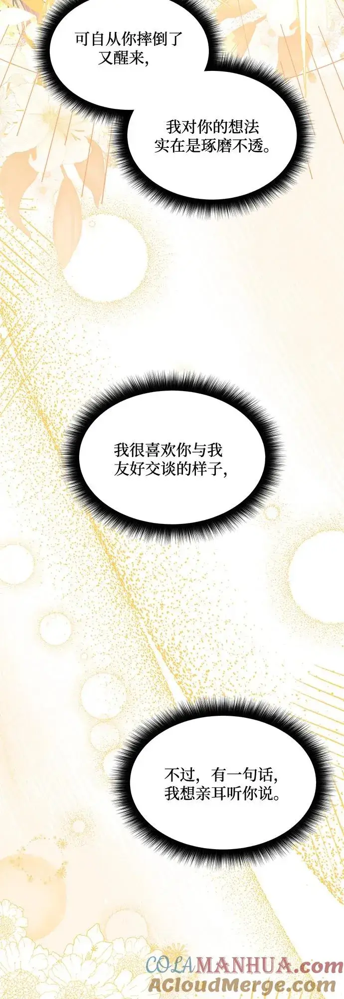 《成为痴心男主的前妻》第18话图58