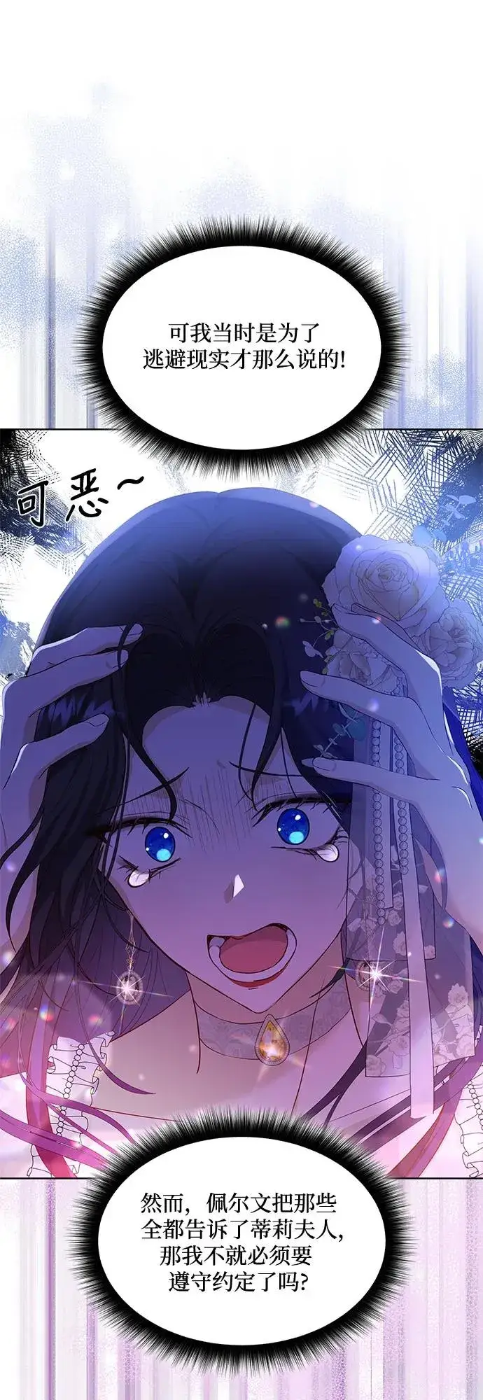 《成为痴心男主的前妻》第19话图17