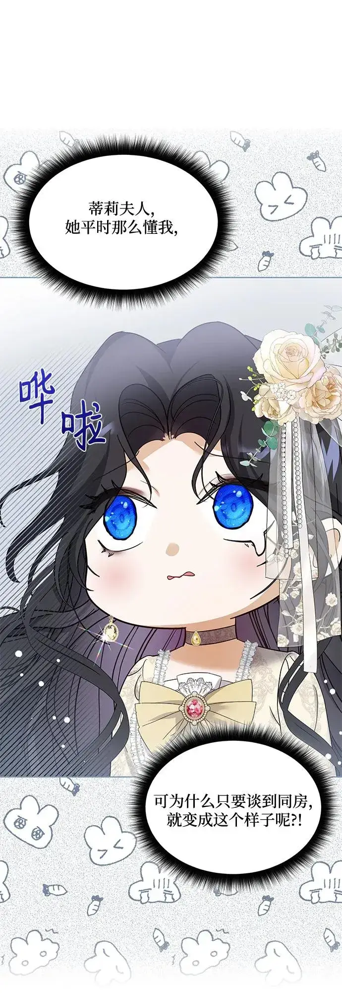 《成为痴心男主的前妻》第19话图23