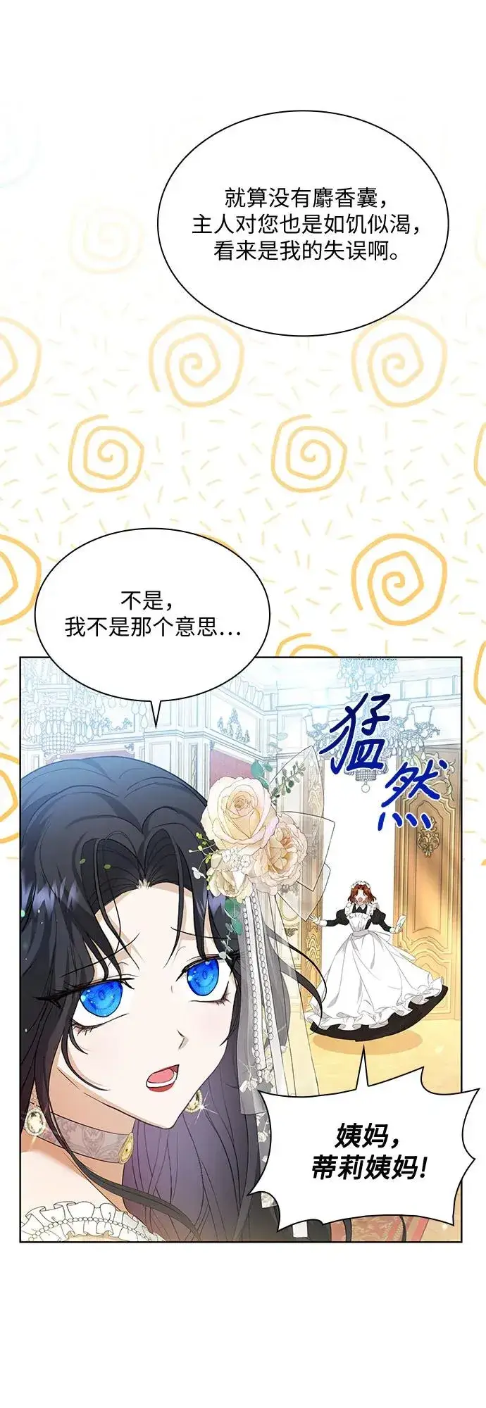 《成为痴心男主的前妻》第19话图30