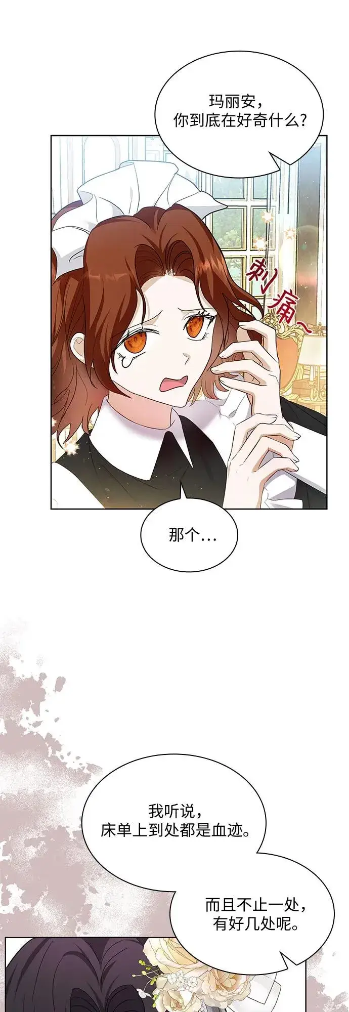 《成为痴心男主的前妻》第19话图45