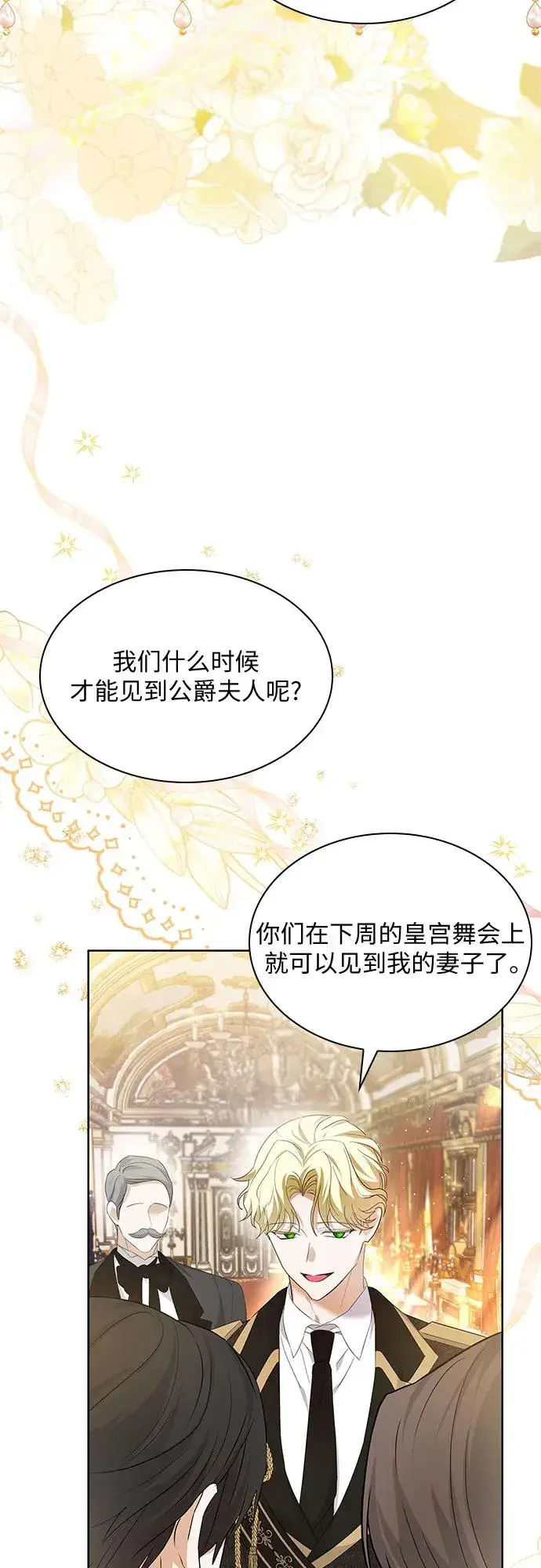 《成为痴心男主的前妻》第19话图62