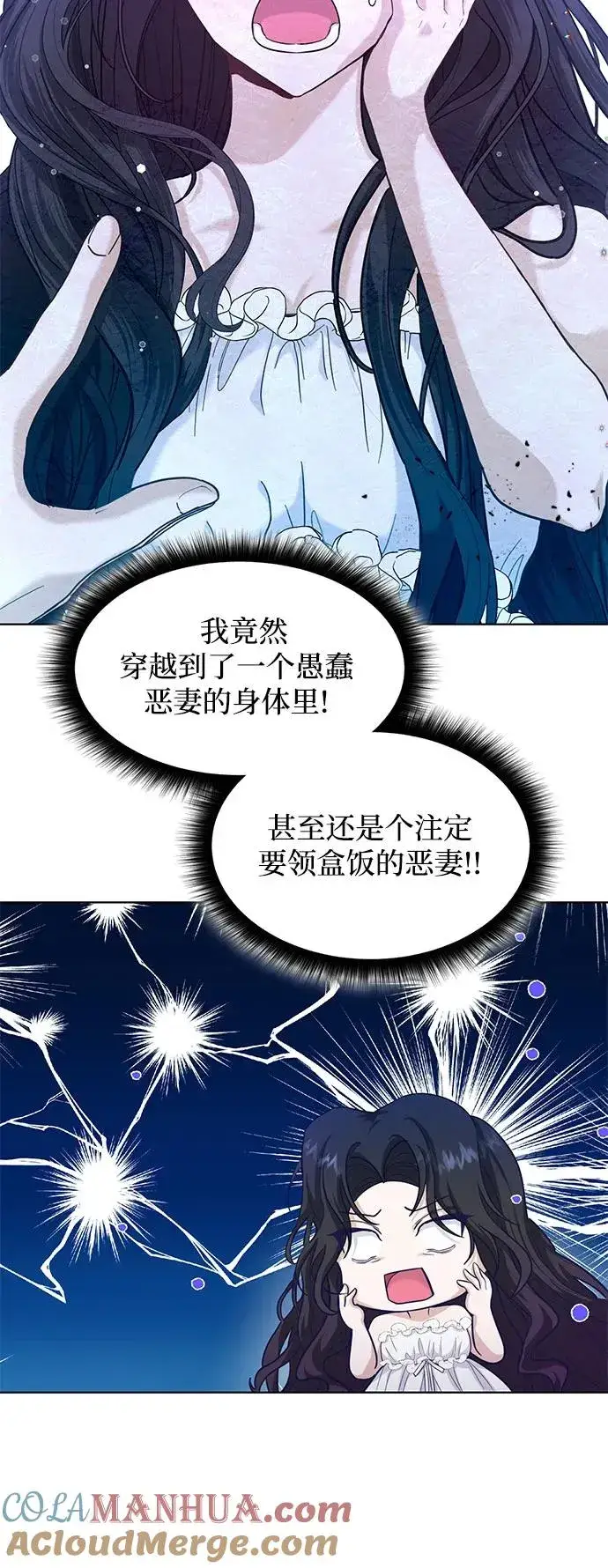 《成为痴心男主的前妻》第2话图19