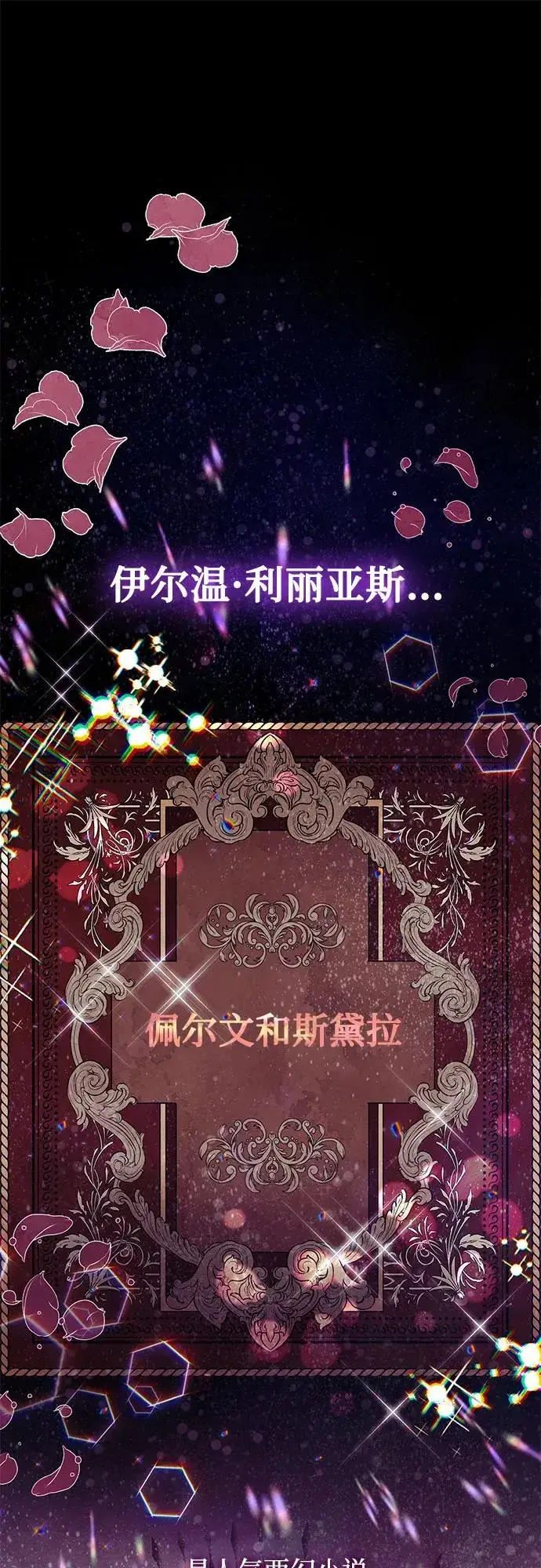 《成为痴心男主的前妻》第2话图2