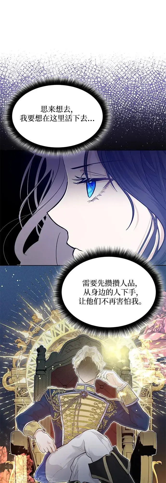 《成为痴心男主的前妻》第2话图26