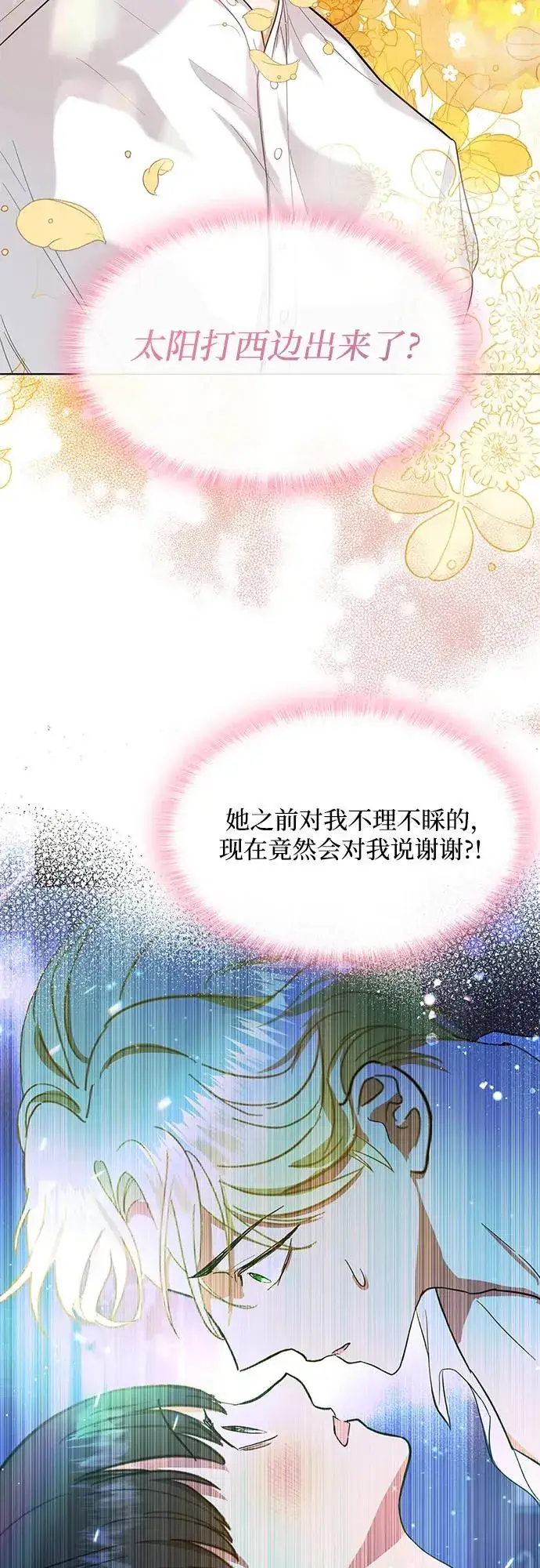 《成为痴心男主的前妻》第2话图48