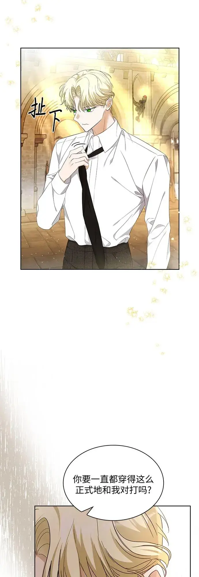 漫画《成为痴心男主的前妻》第20话第11张图