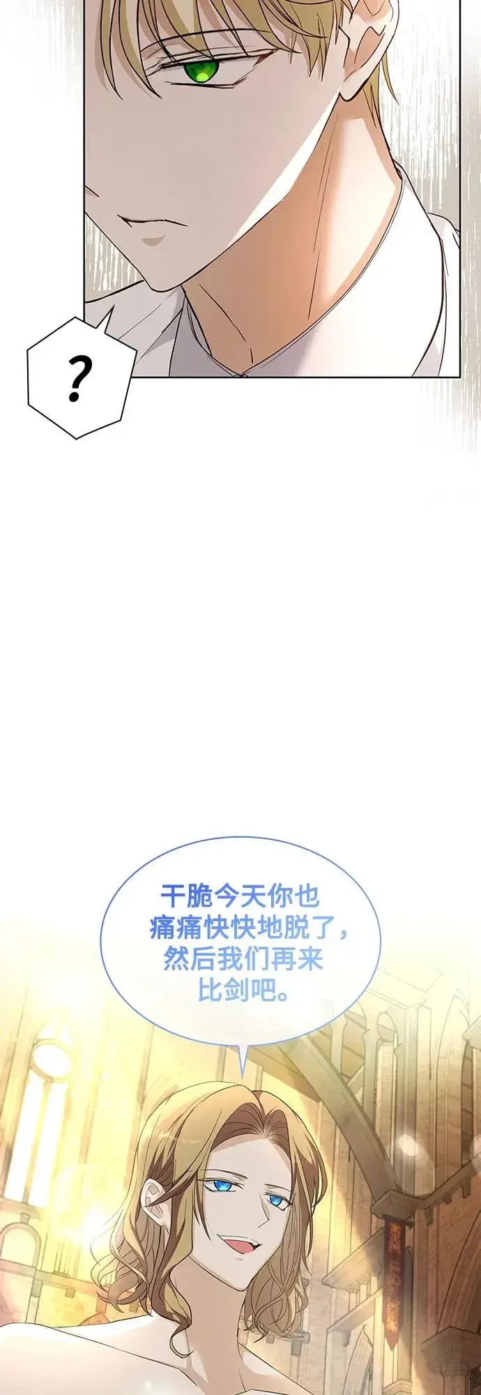 漫画《成为痴心男主的前妻》第20话第12张图