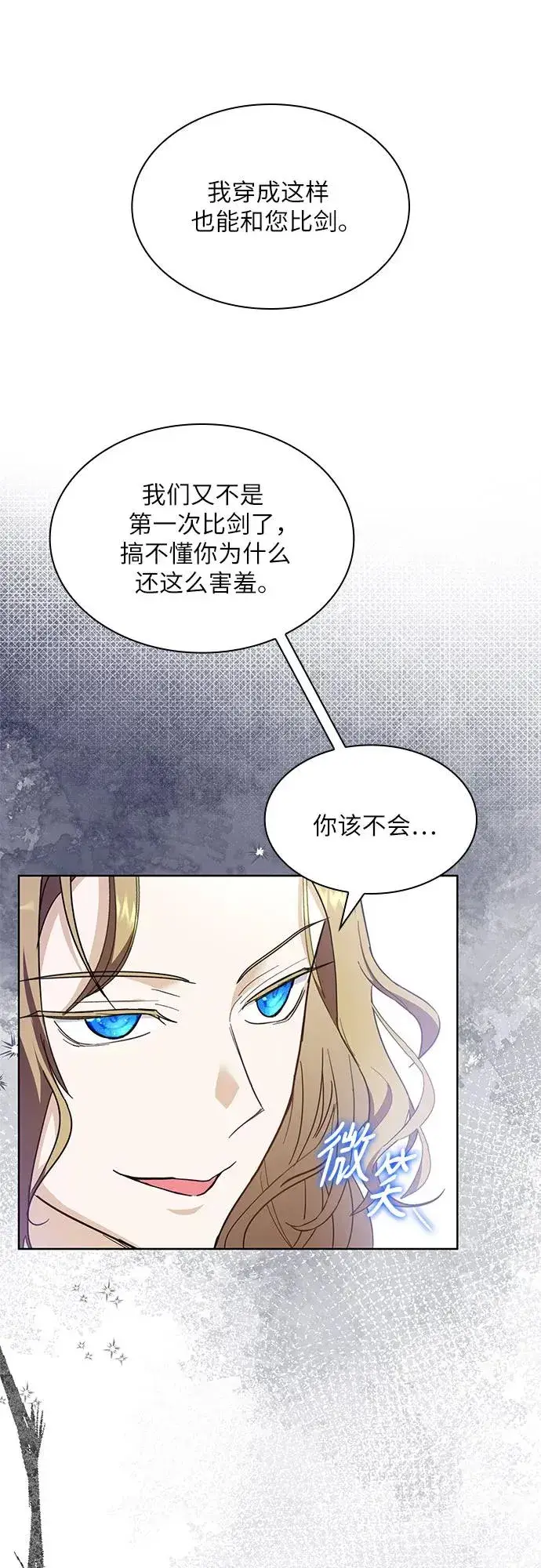 漫画《成为痴心男主的前妻》第20话第14张图