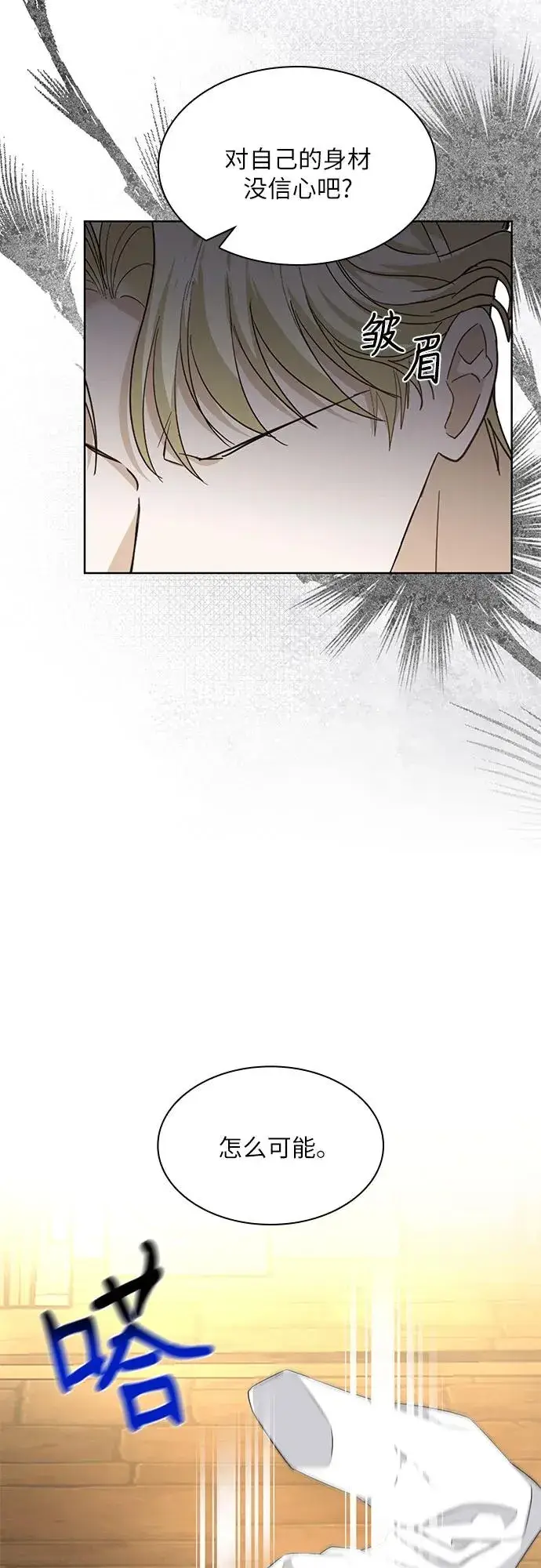 漫画《成为痴心男主的前妻》第20话第15张图