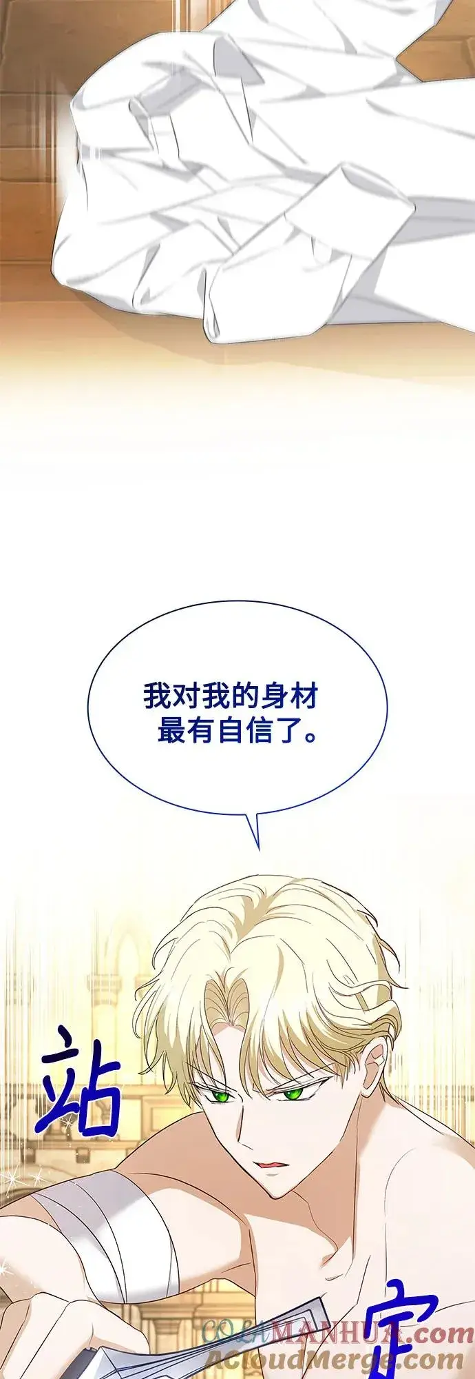 漫画《成为痴心男主的前妻》第20话第16张图