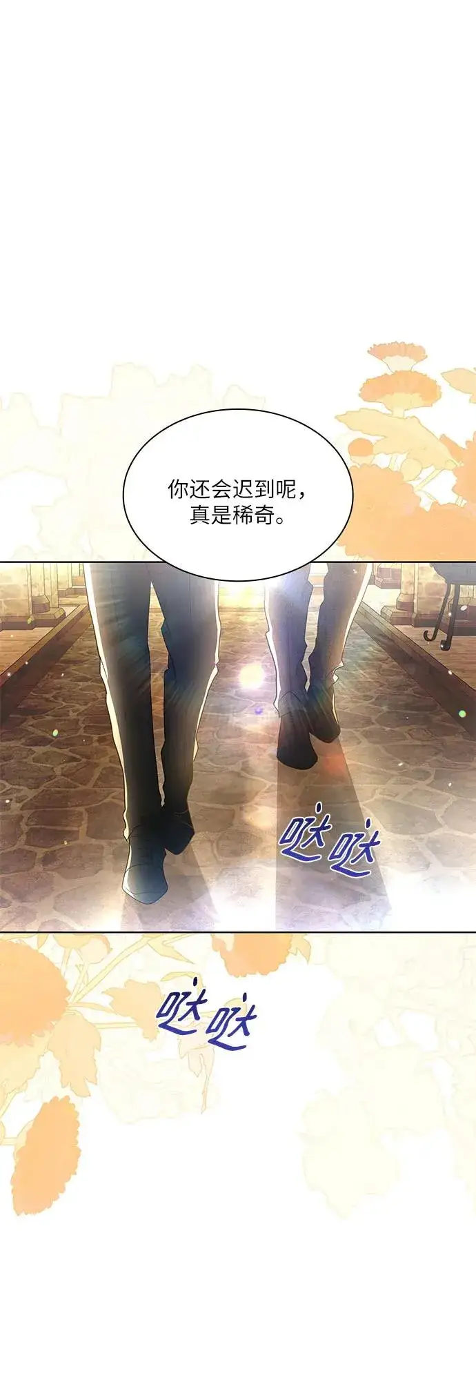漫画《成为痴心男主的前妻》第20话第2张图