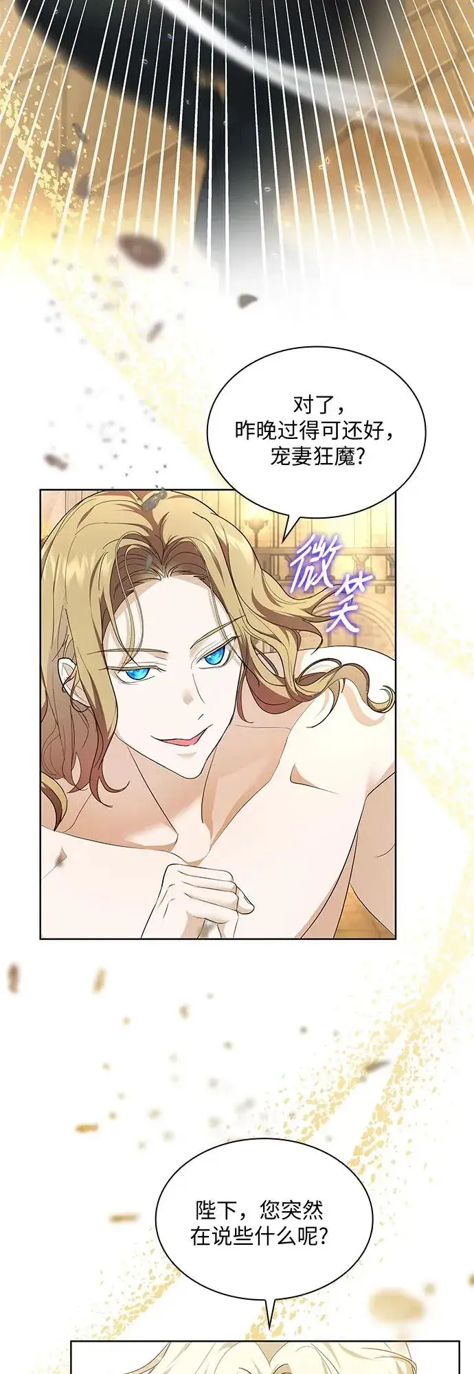漫画《成为痴心男主的前妻》第20话第24张图