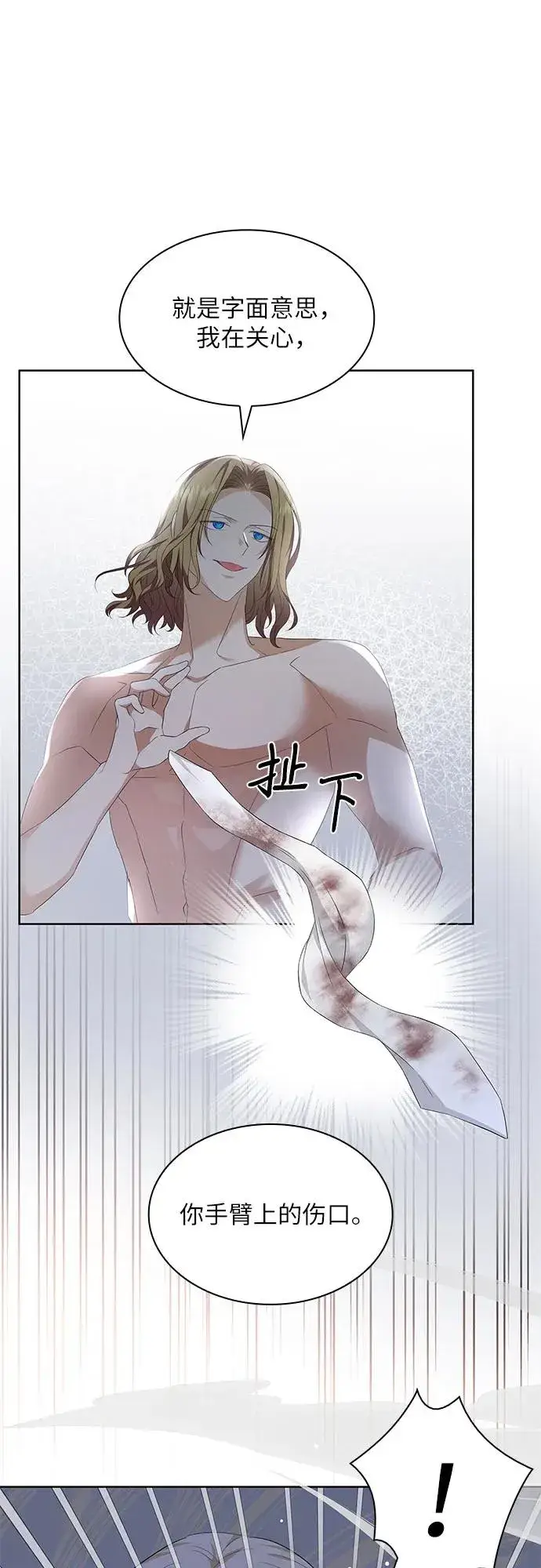 漫画《成为痴心男主的前妻》第20话第26张图
