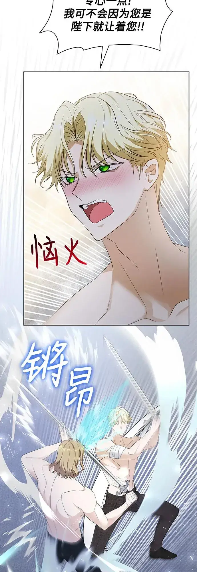 漫画《成为痴心男主的前妻》第20话第30张图