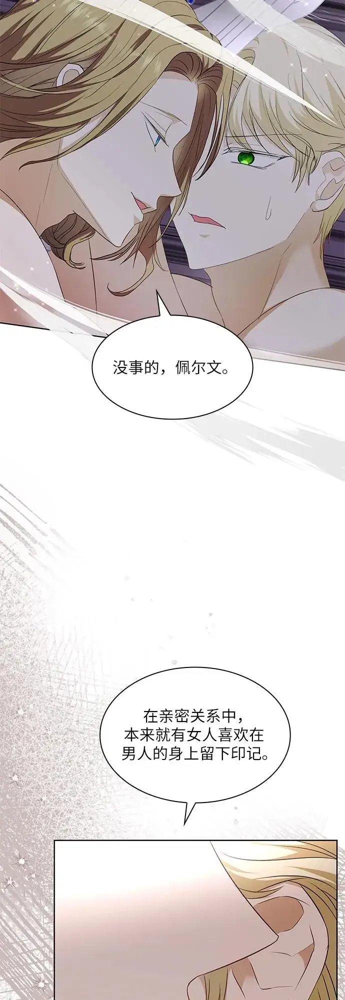 漫画《成为痴心男主的前妻》第20话第33张图