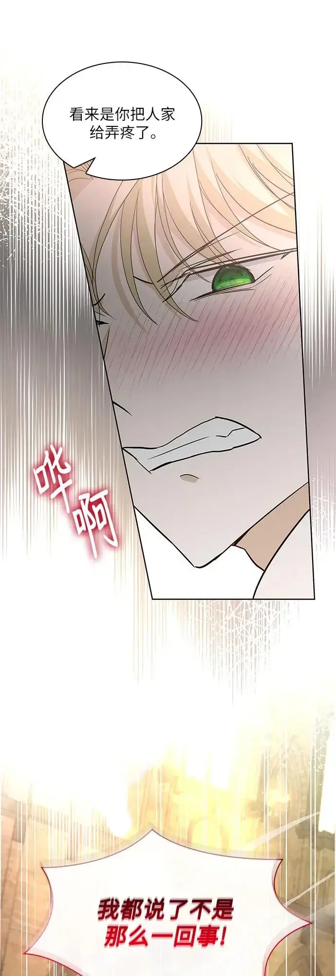 漫画《成为痴心男主的前妻》第20话第35张图