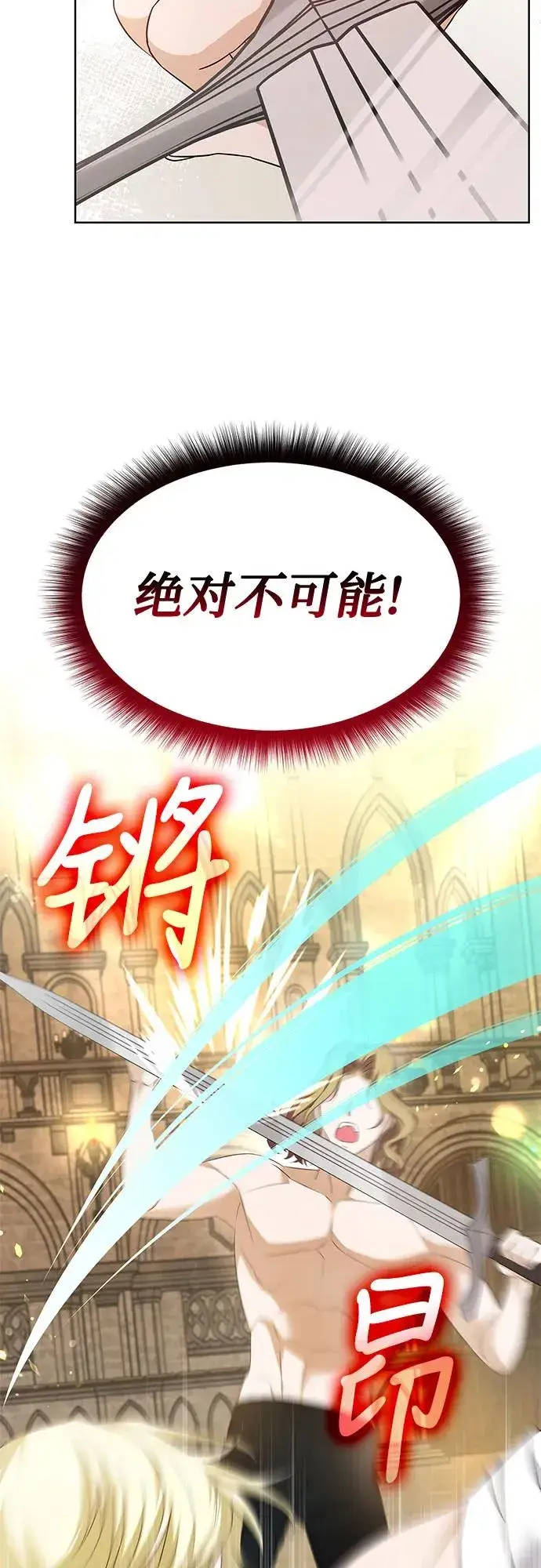 漫画《成为痴心男主的前妻》第20话第39张图